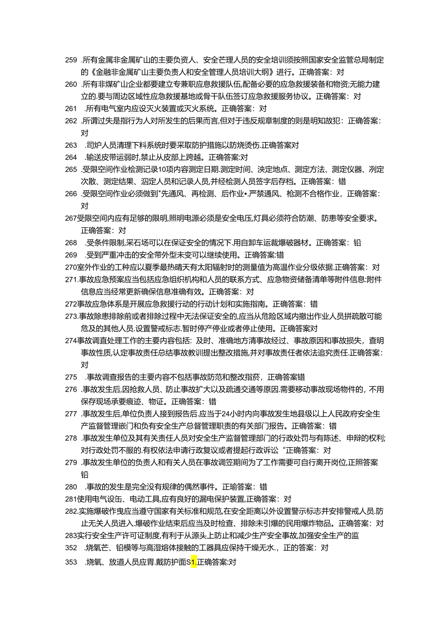 2020年主要负责人金属非金属矿山(小型露天采石场)考试真题库.docx_第1页