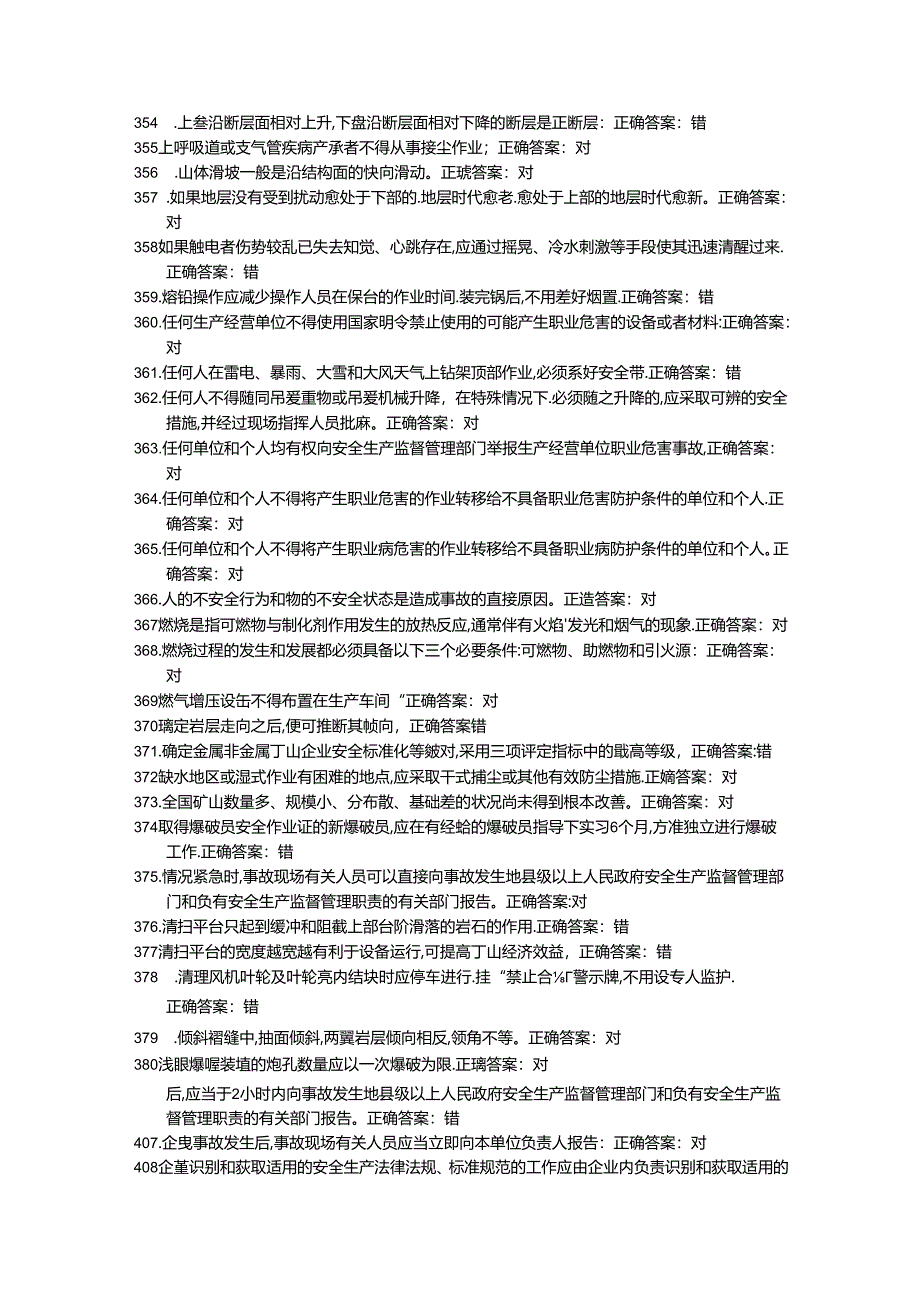 2020年主要负责人金属非金属矿山(小型露天采石场)考试真题库.docx_第2页