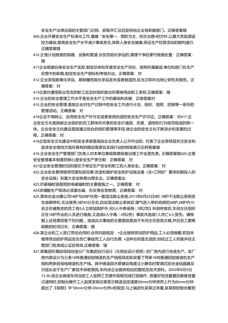 2020年主要负责人金属非金属矿山(小型露天采石场)考试真题库.docx_第3页