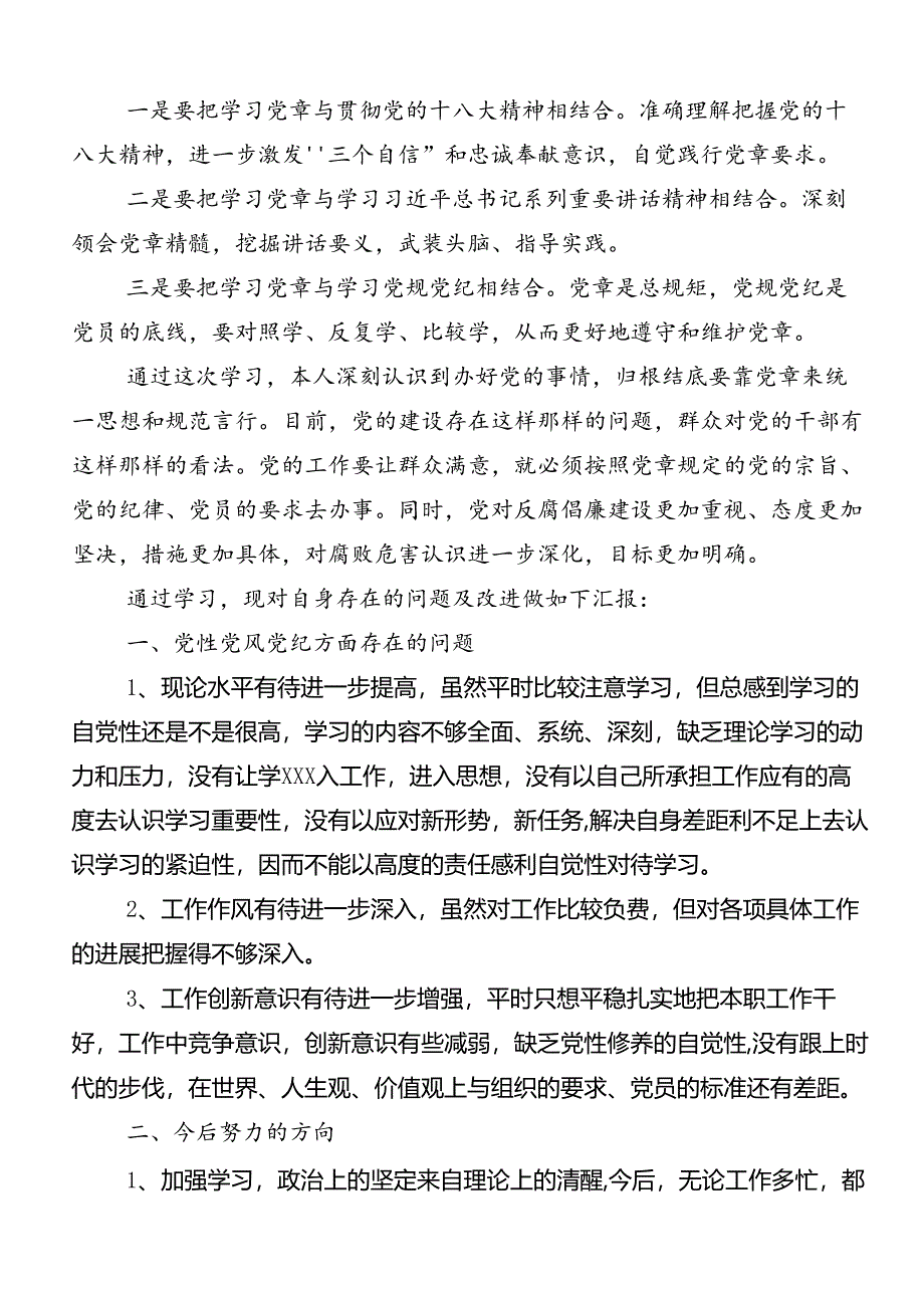 共八篇2024年传达学习党纪学习教育强化纪律意识筑牢思想防线发言材料.docx_第3页