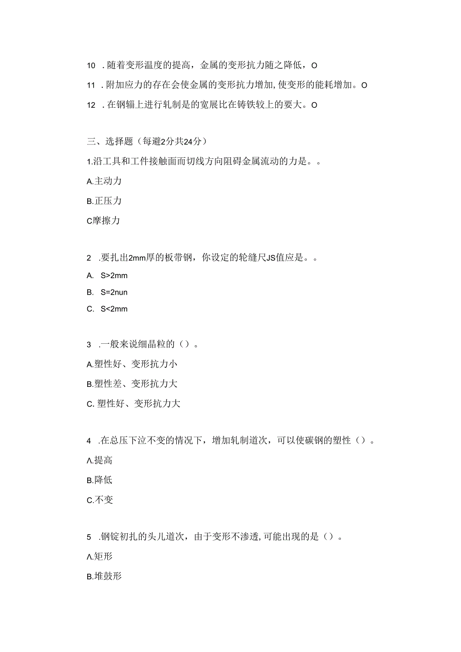 《塑性变形与轧制技术》期末复习试题3套及答案（大学期末复习资料）.docx_第2页