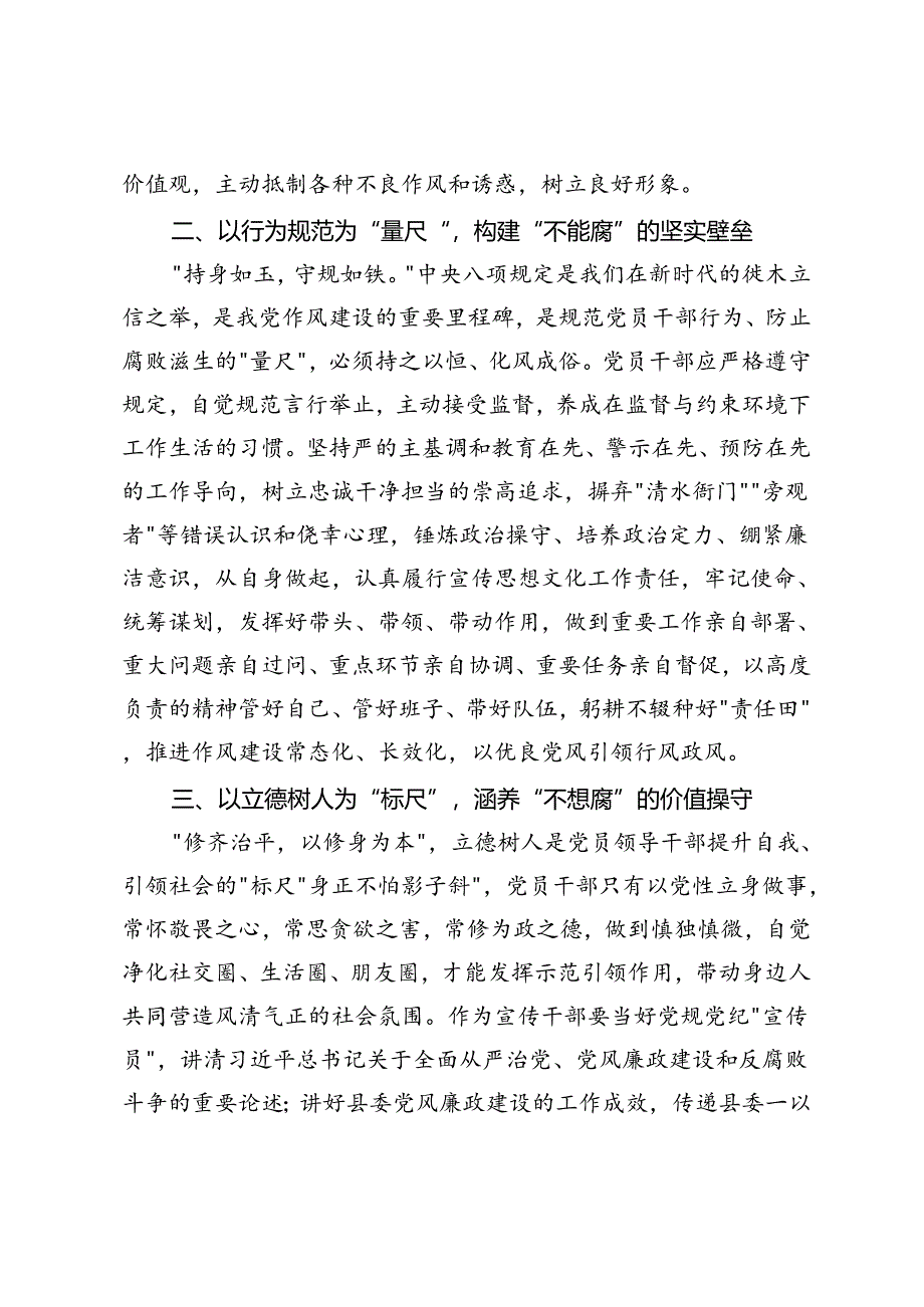 3篇 2024年县委宣传部长在党纪学习教育读书班上的发言+领导干部党纪学习教育读书班建议方案.docx_第2页