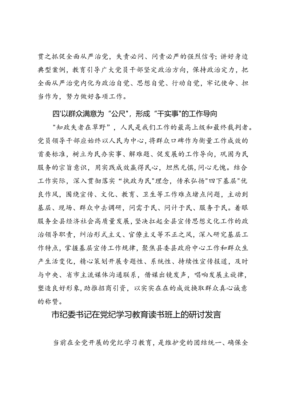 3篇 2024年县委宣传部长在党纪学习教育读书班上的发言+领导干部党纪学习教育读书班建议方案.docx_第3页