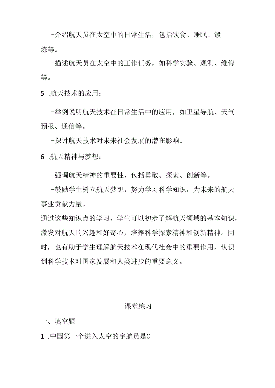 山西经济版信息技术小学第三册《少年航天梦》知识点及课堂练习.docx_第2页