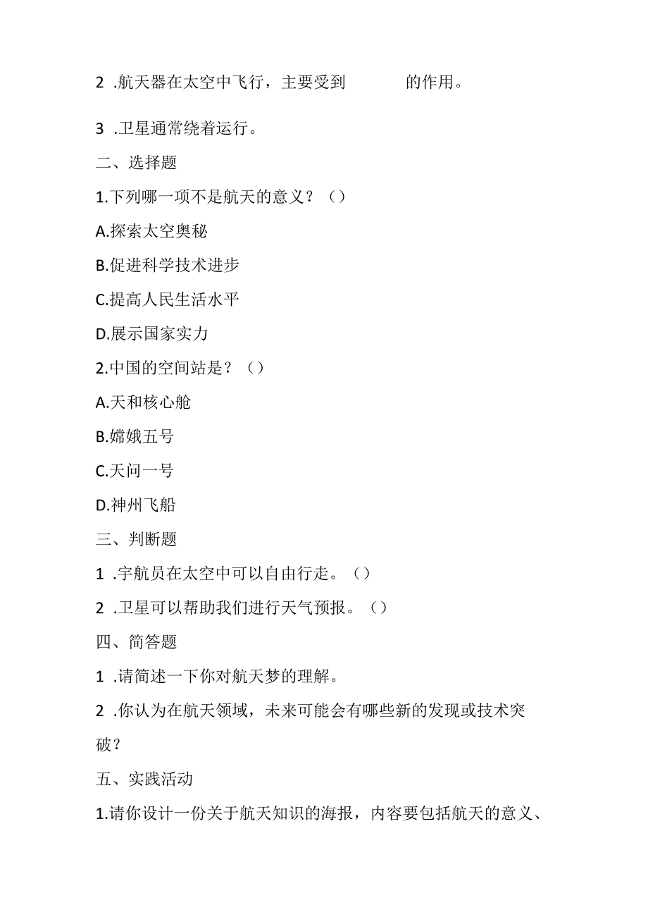 山西经济版信息技术小学第三册《少年航天梦》知识点及课堂练习.docx_第3页