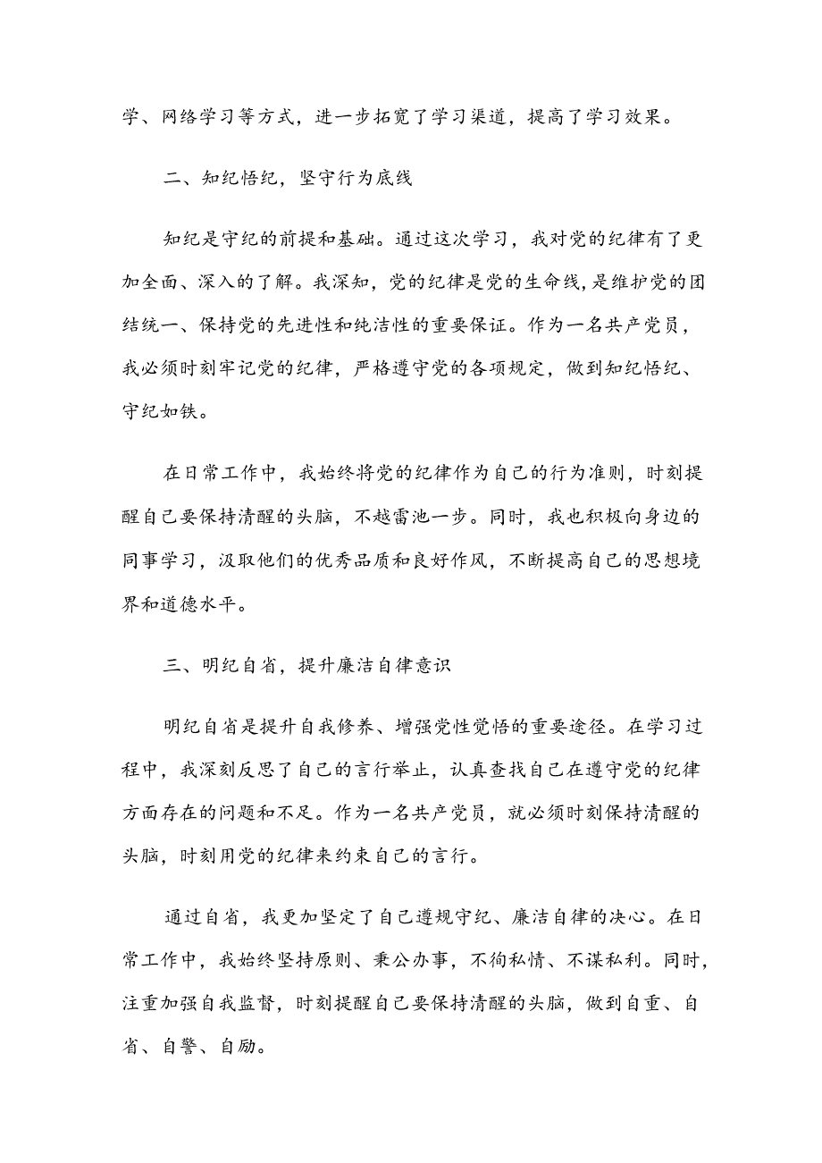 8篇关于开展学习2024年全党党纪学习教育研讨发言、心得体会.docx_第2页