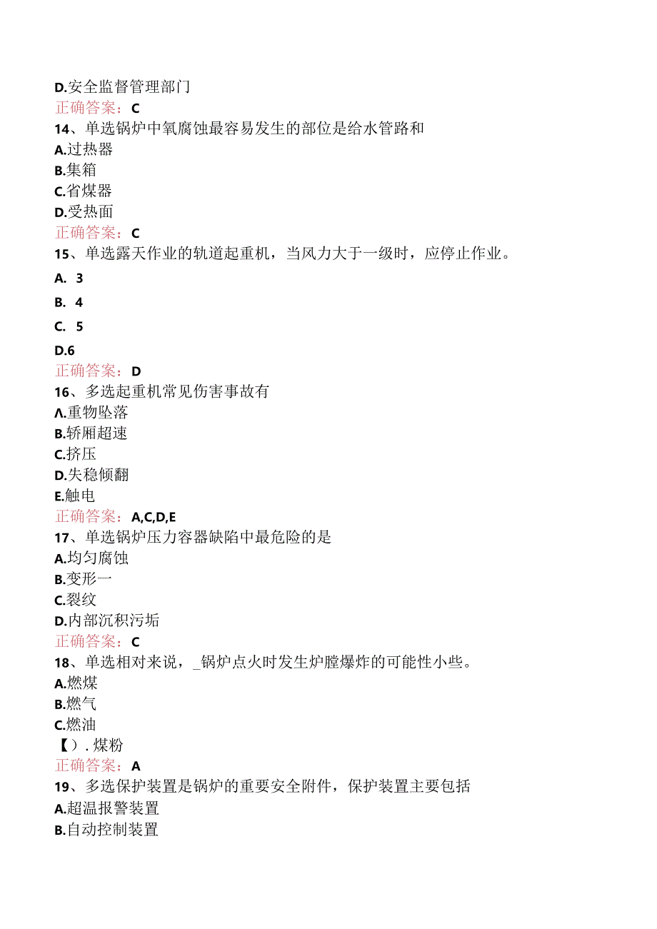 特种设备安全知识竞赛：特种设备安全技术考点巩固.docx_第3页