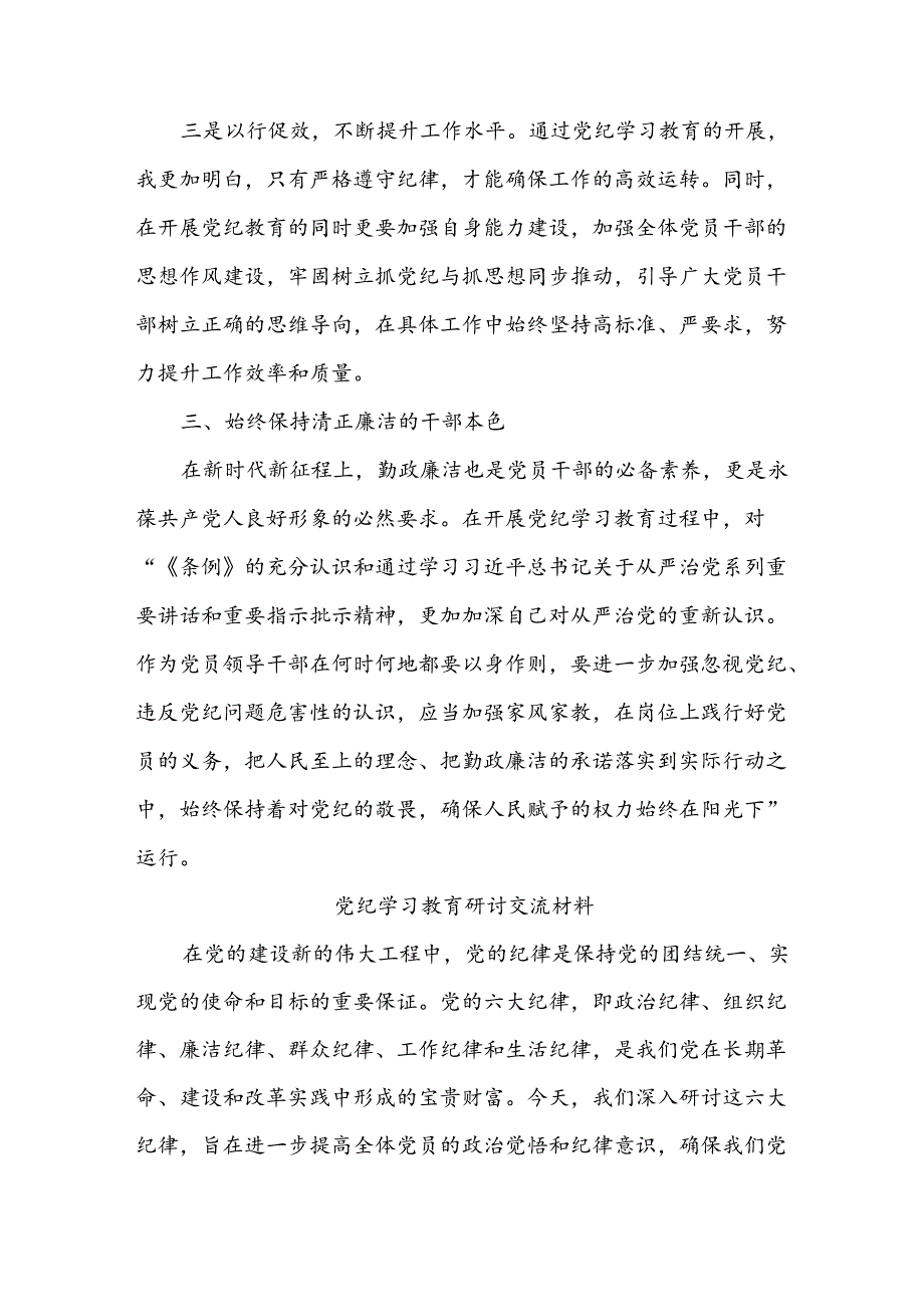 某医院党委副书记党纪学习教育交流研讨材料.docx_第3页