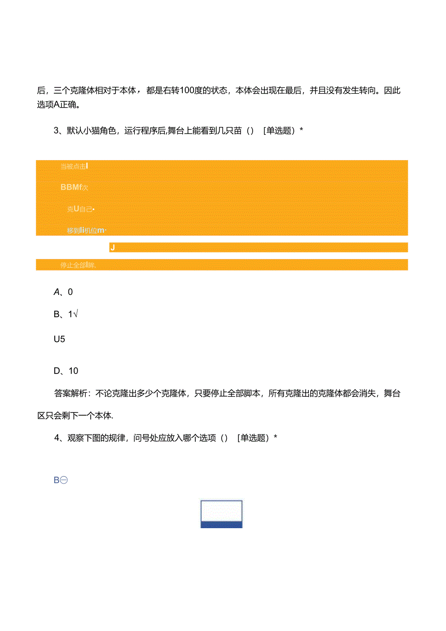 2024年3月青少年软件编程等级考试Scratch三级真题（试题及答案）.docx_第3页