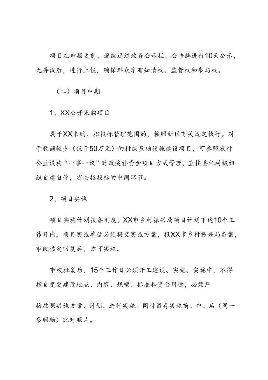 衔接资金项目管理工作实施细则.docx_第2页