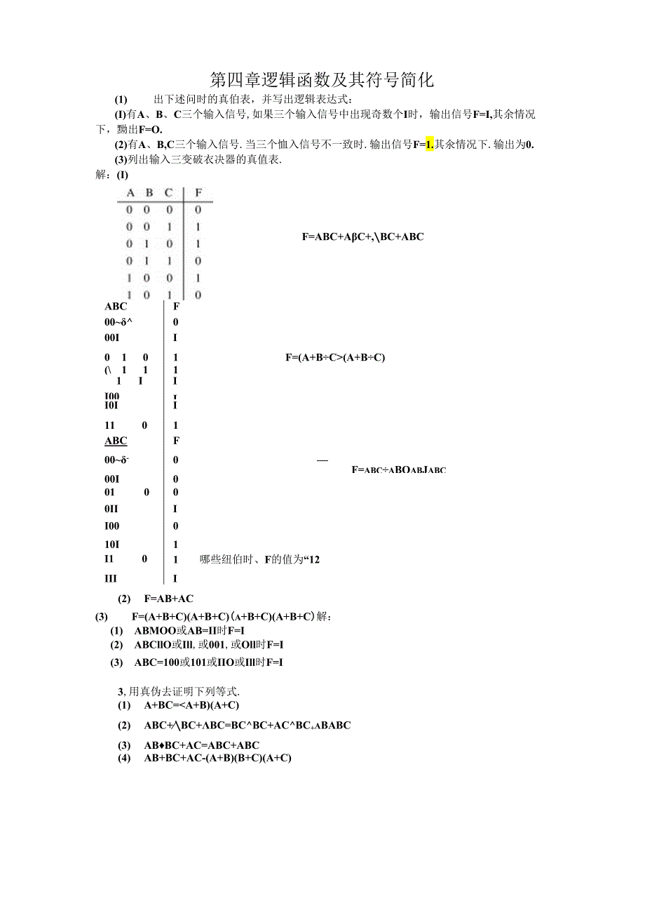 数字电路与数字电子专业技术课后答案第四章.docx_第1页