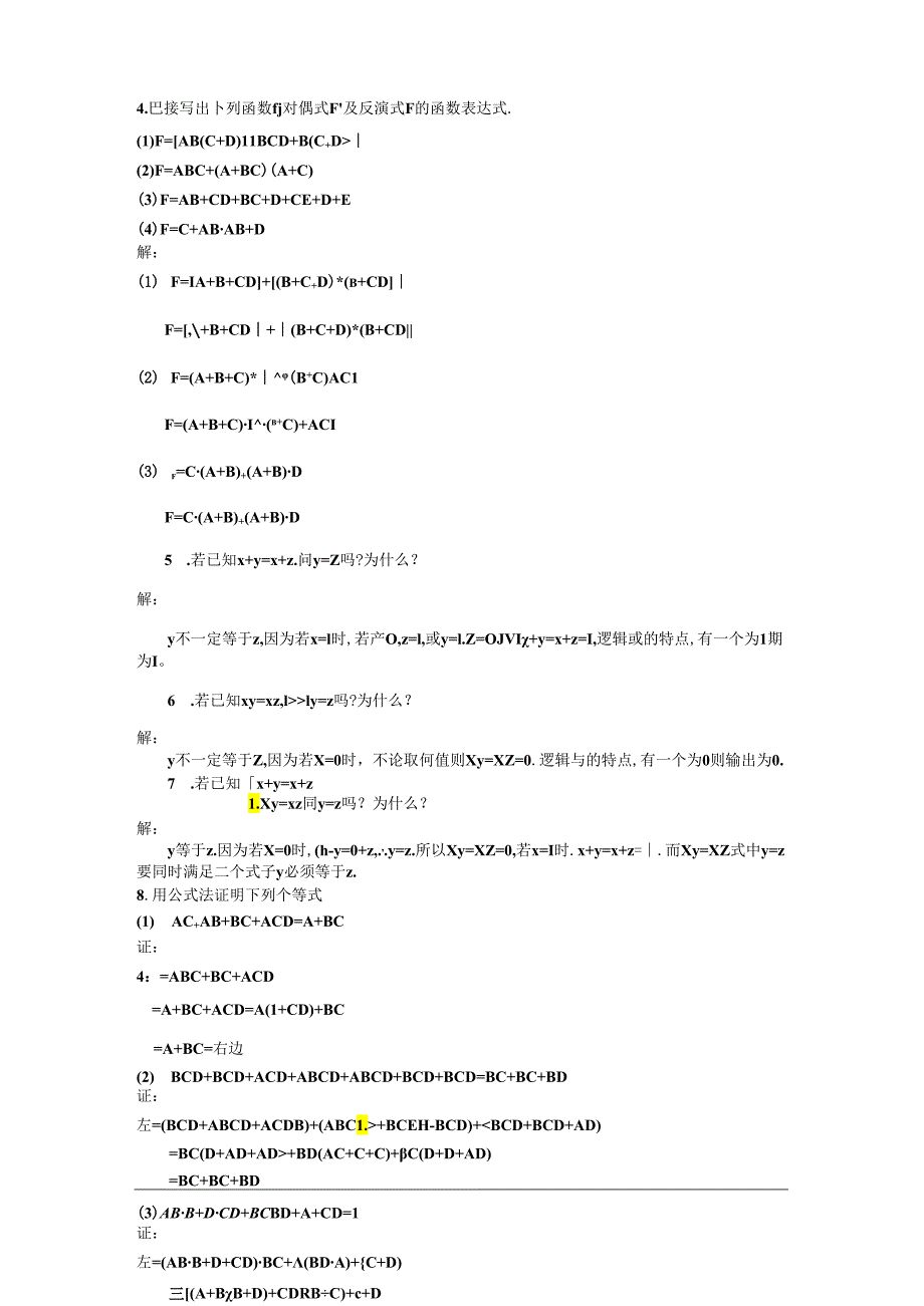 数字电路与数字电子专业技术课后答案第四章.docx_第3页
