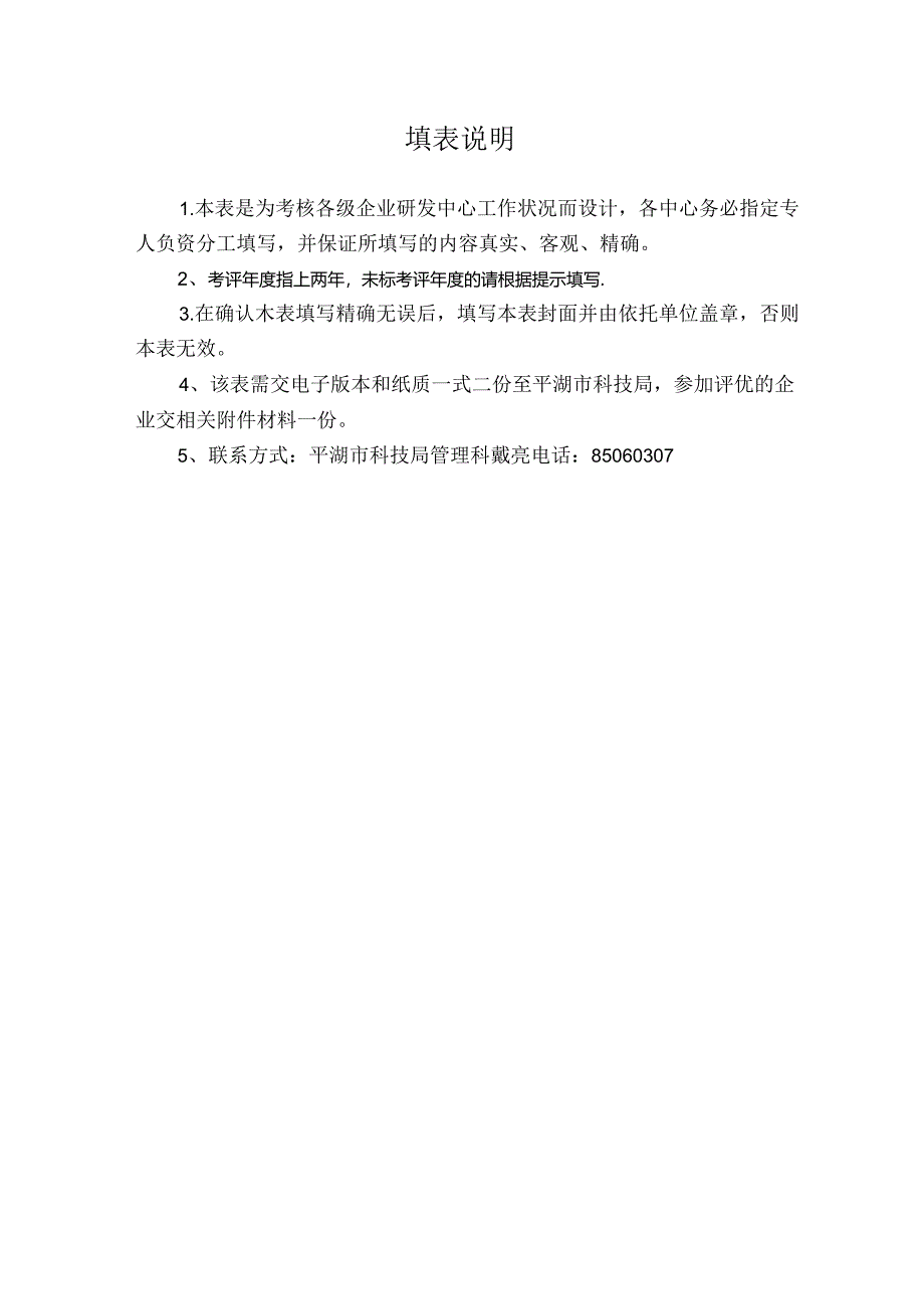 2024平湖企业研发中心考核表.docx_第2页