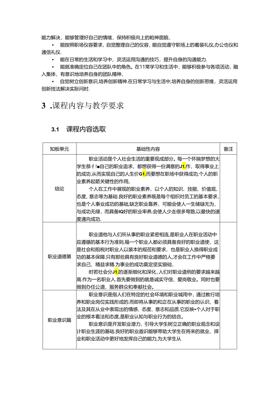 职业素养提升课标教学教案.docx_第3页