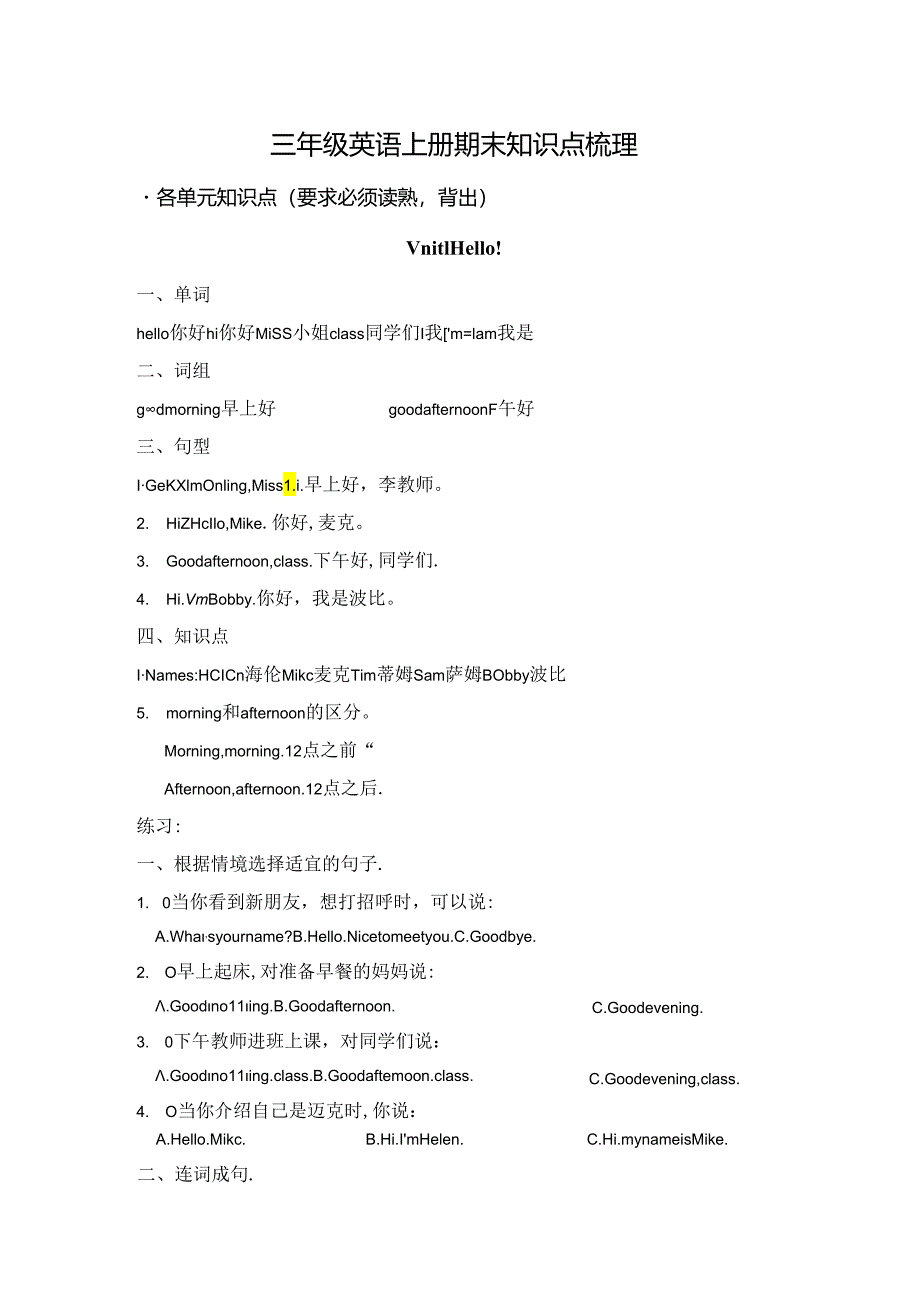 新版译林三上册期末知识点.docx_第1页