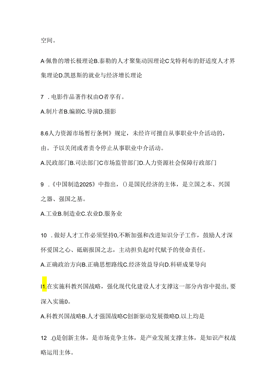 2024湖南省继续教育公需科目答题活动题及答案.docx_第2页