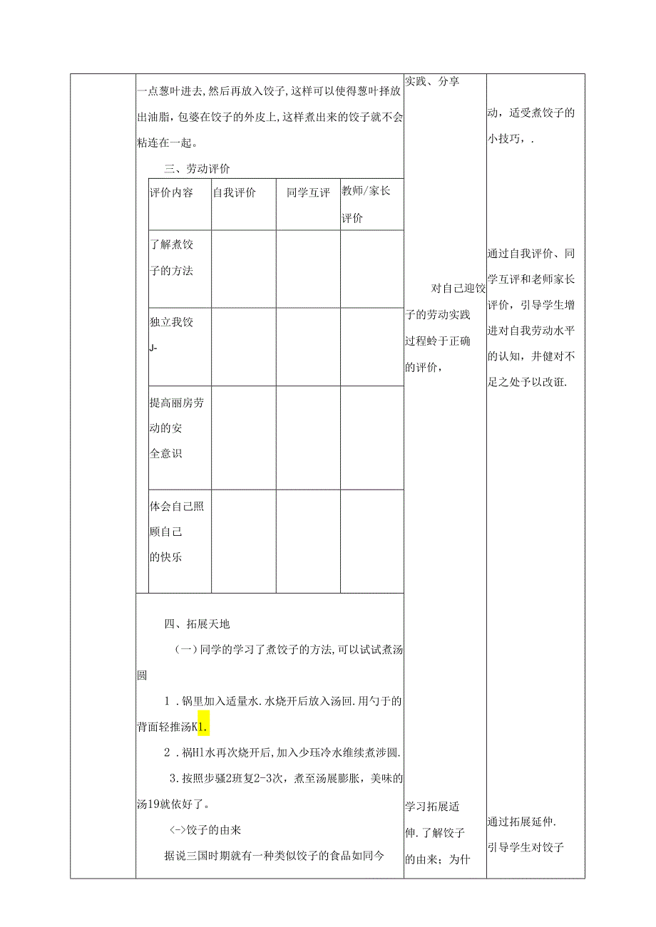 人教版劳动教育五下 劳动项目一 《煮饺子》教案.docx_第3页