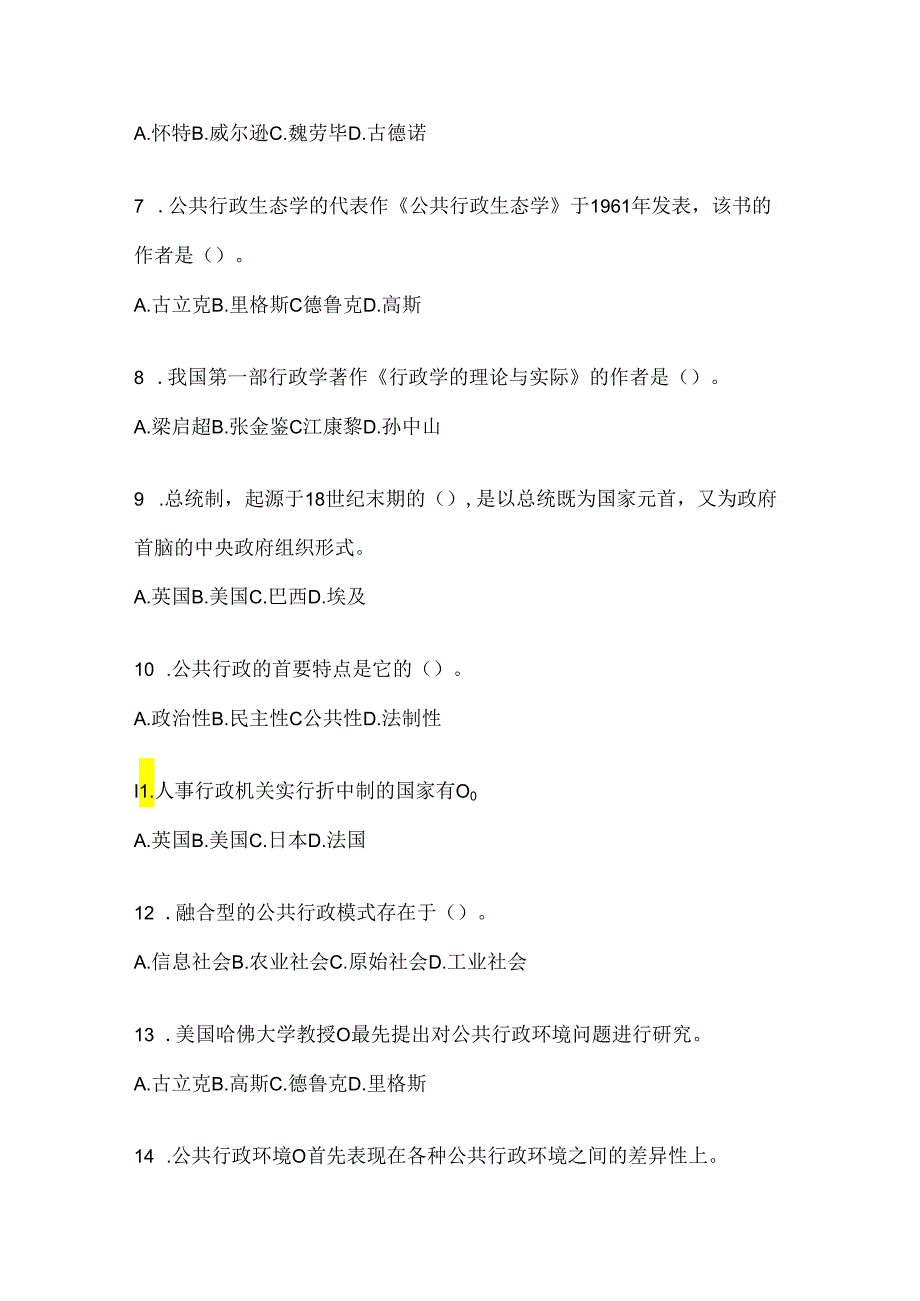 2024年（最新）国家开放大学电大本科《公共行政学》考试复习题库.docx_第2页