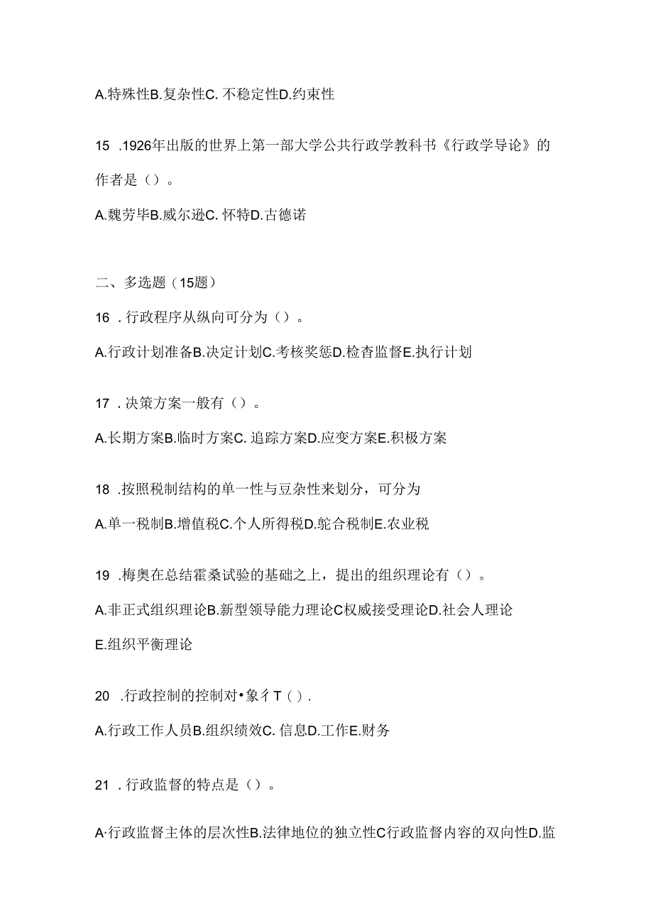 2024年（最新）国家开放大学电大本科《公共行政学》考试复习题库.docx_第3页