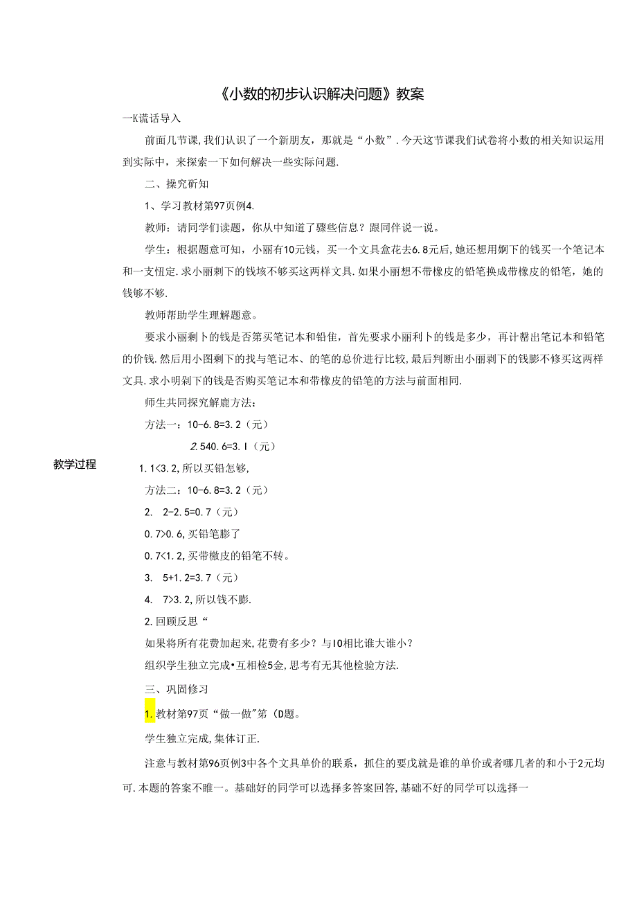 《小数的初步认识解决问题》教案.docx_第1页