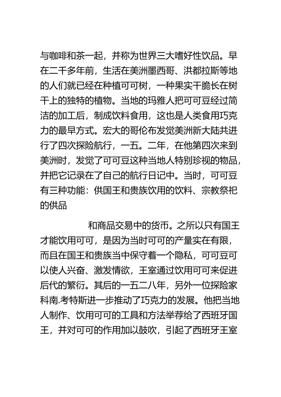 DIY手工巧克力坊创业计划书.docx_第3页