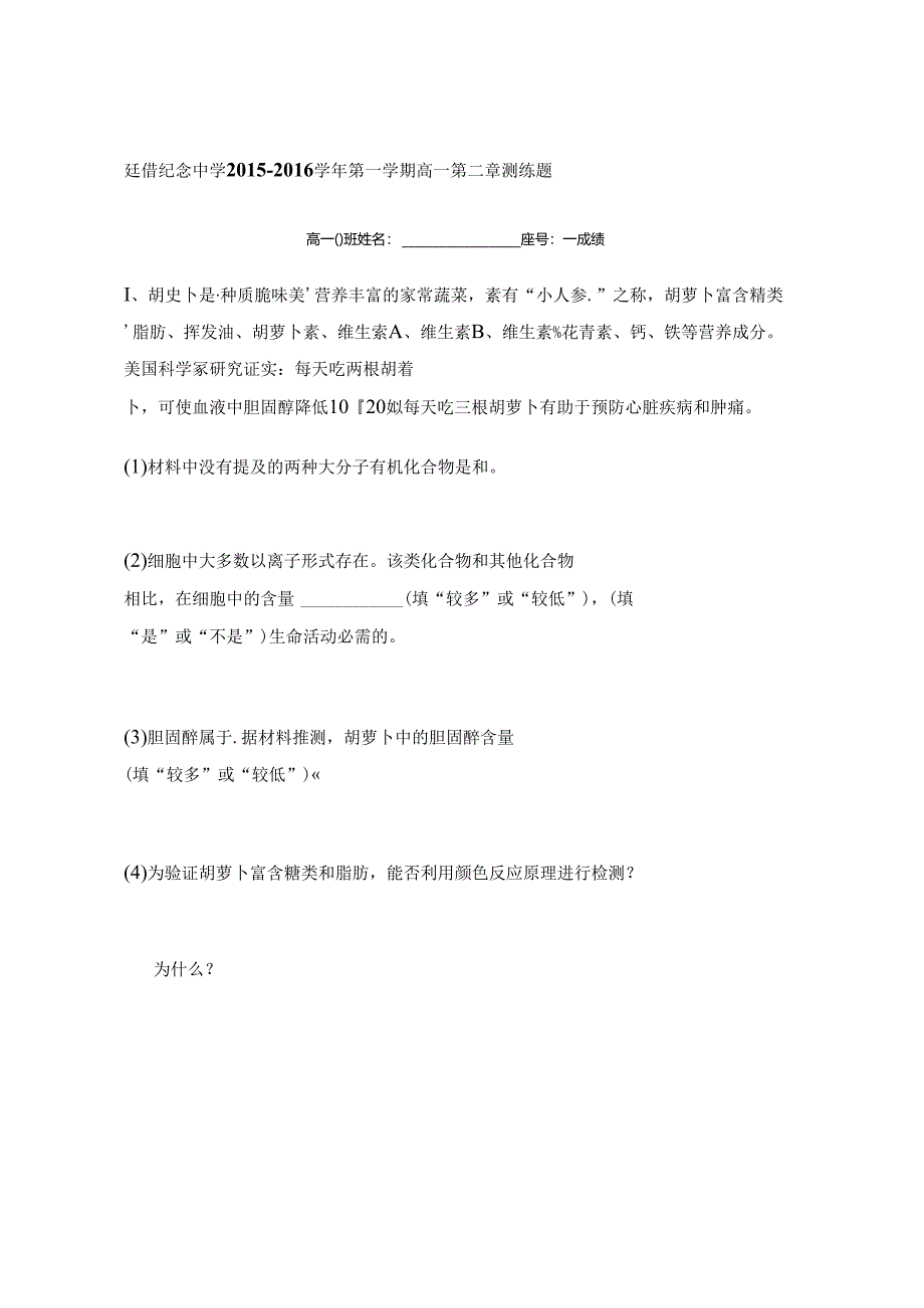 蛋白质相关练习题有答案.docx_第2页