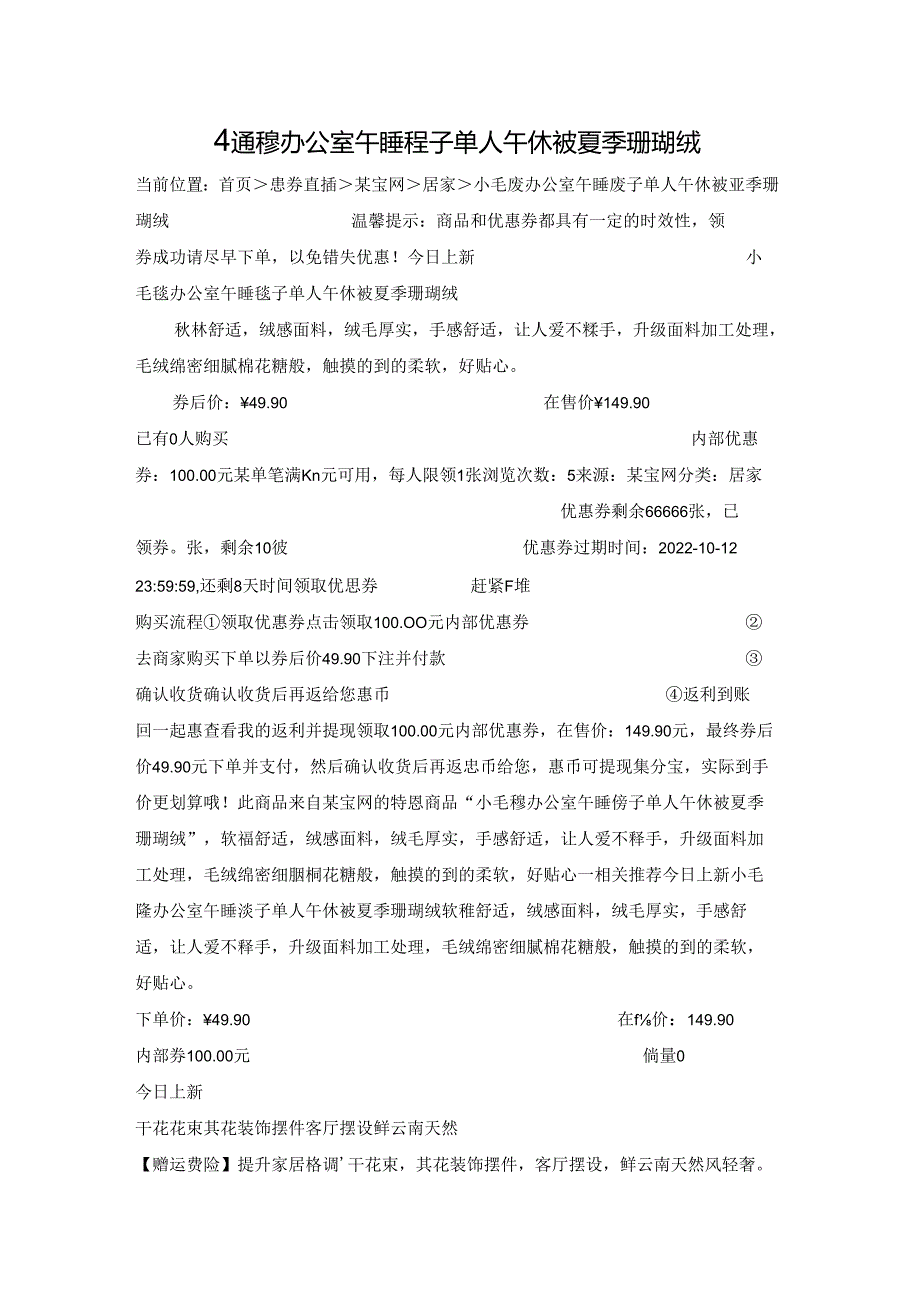 小毛毯办公室午睡毯子单人午休被夏季珊瑚绒.docx_第1页