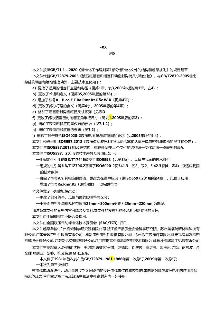 GB_T 2879-2024 液压传动 液压缸 往复运动活塞和活塞杆单向密封圈沟槽的尺寸和公差.docx_第2页