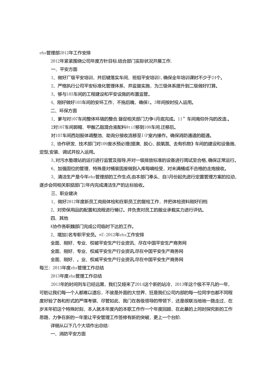 EHS年度工作计划.docx_第1页