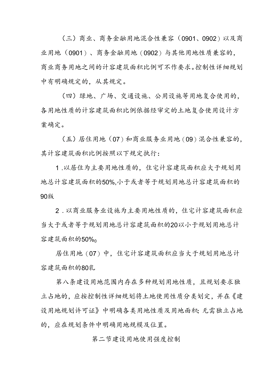 巴中市城市规划管理技术规定（2024年修订）.docx_第2页