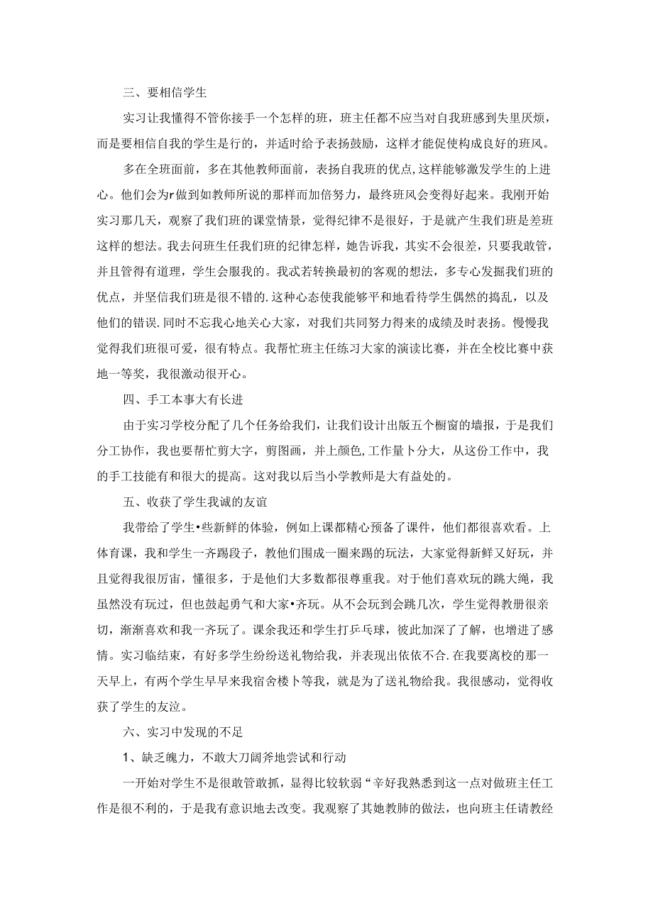 师范生个人教学实习总结8篇.docx_第2页