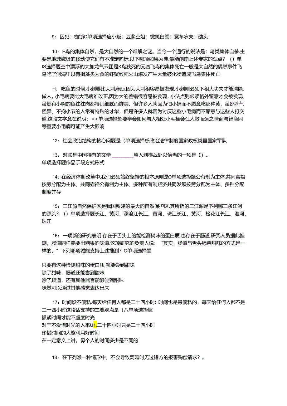 事业单位招聘考试复习资料-上高事业单位招聘2017年考试真题及答案解析【网友整理版】.docx_第2页