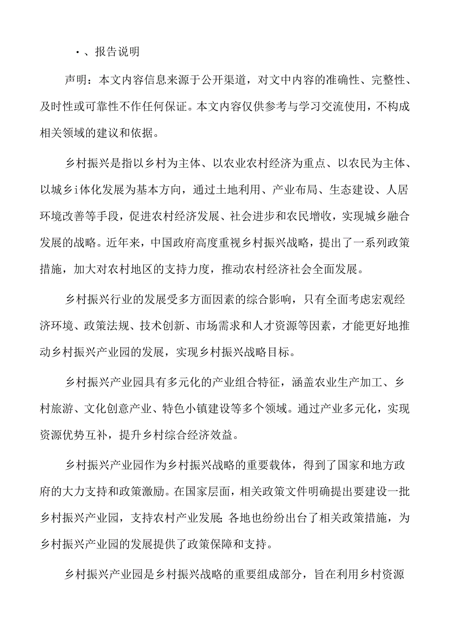 乡村振兴人力资源管理方案.docx_第2页