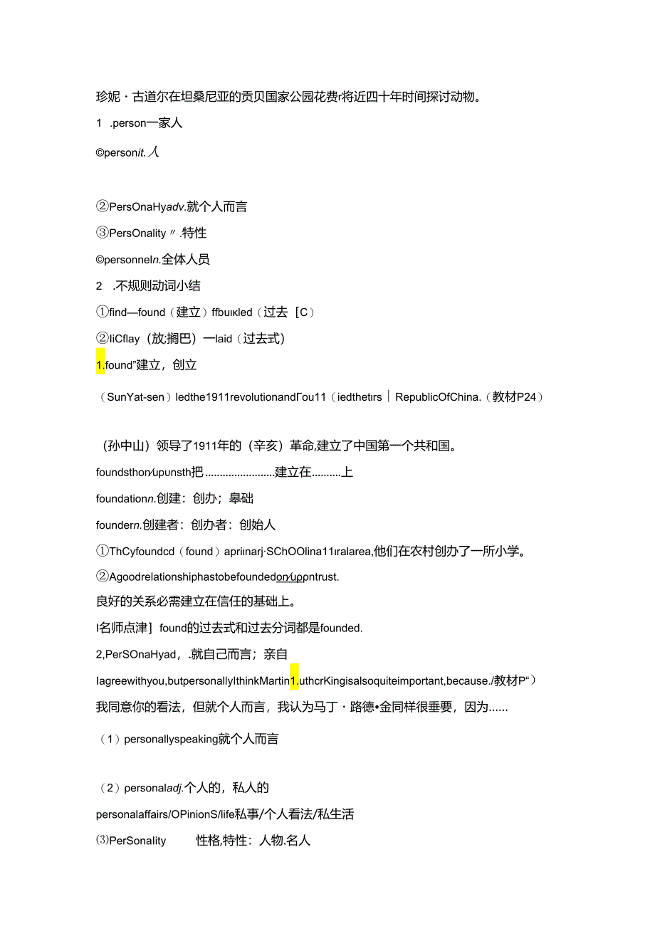 Unit 2 Part Ⅱ.docx_第2页