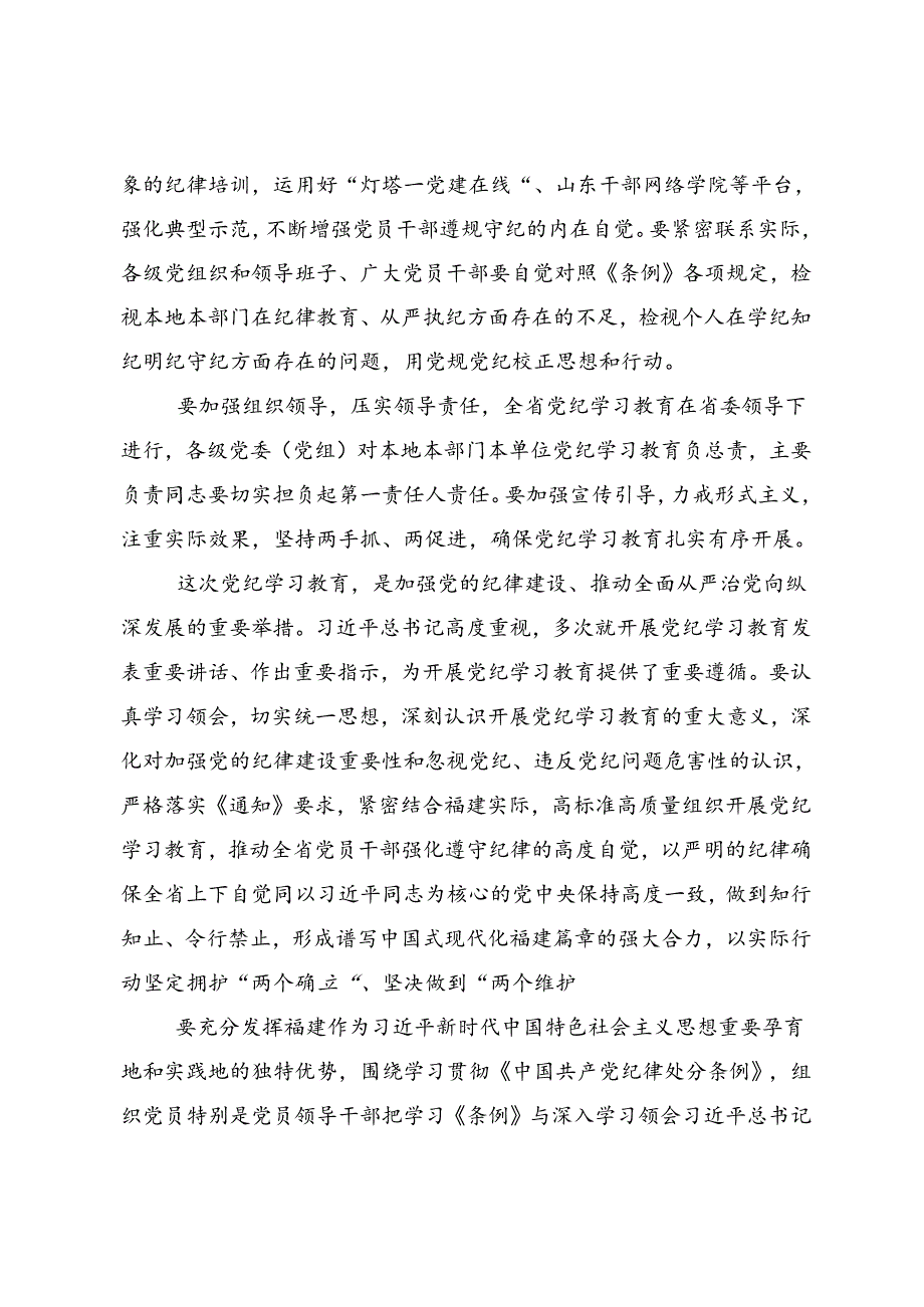 2024年度在学习贯彻党纪学习教育以党章党规为镜将纪律变成自觉的交流发言材料及心得体会10篇.docx_第2页