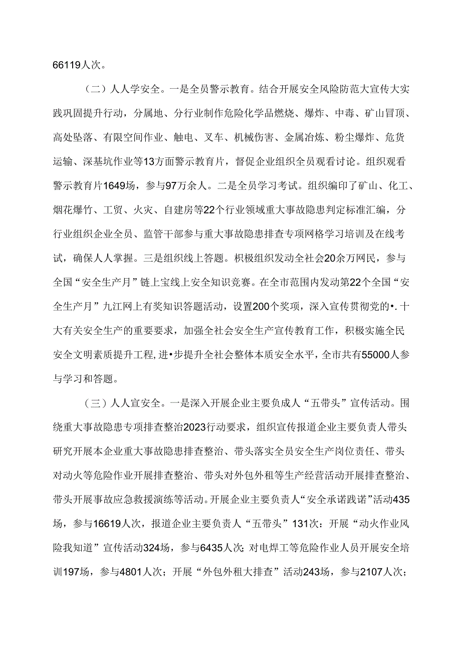 【工作总结】“安全生产月”活动总结报告.docx_第2页