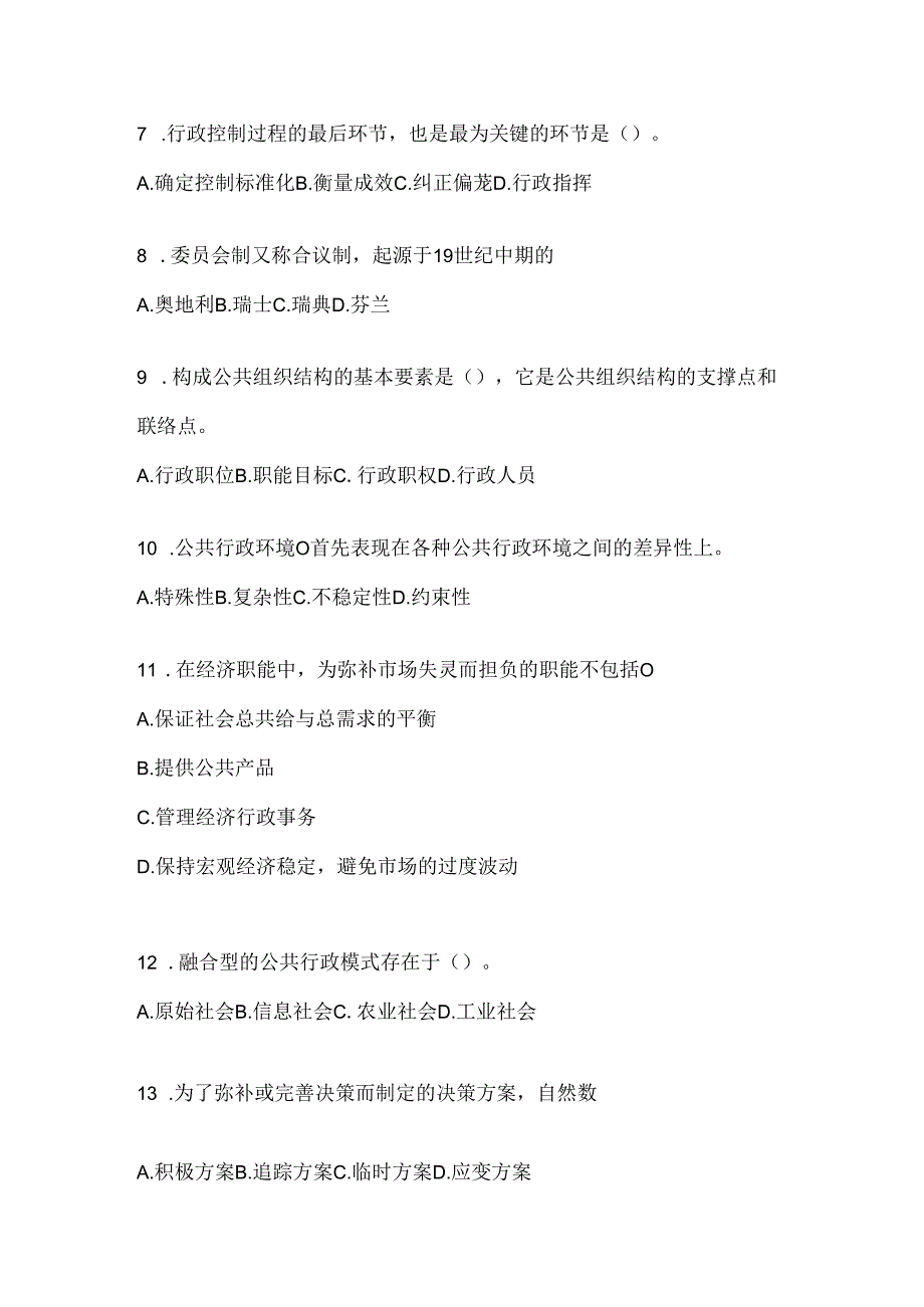 2024（最新）国家开放大学（电大）本科《公共行政学》期末题库（含答案）.docx_第2页