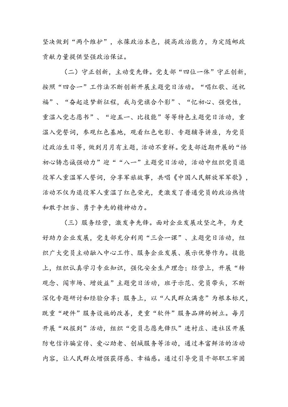 创新组织生活绘出企业新画卷.docx_第2页