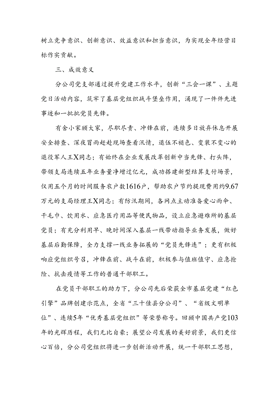 创新组织生活绘出企业新画卷.docx_第3页