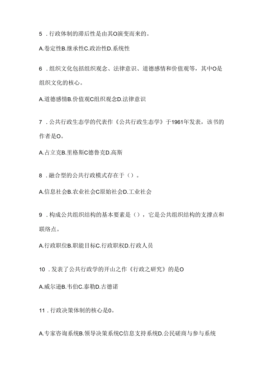 2024国家开放大学《公共行政学》机考题库及答案.docx_第2页