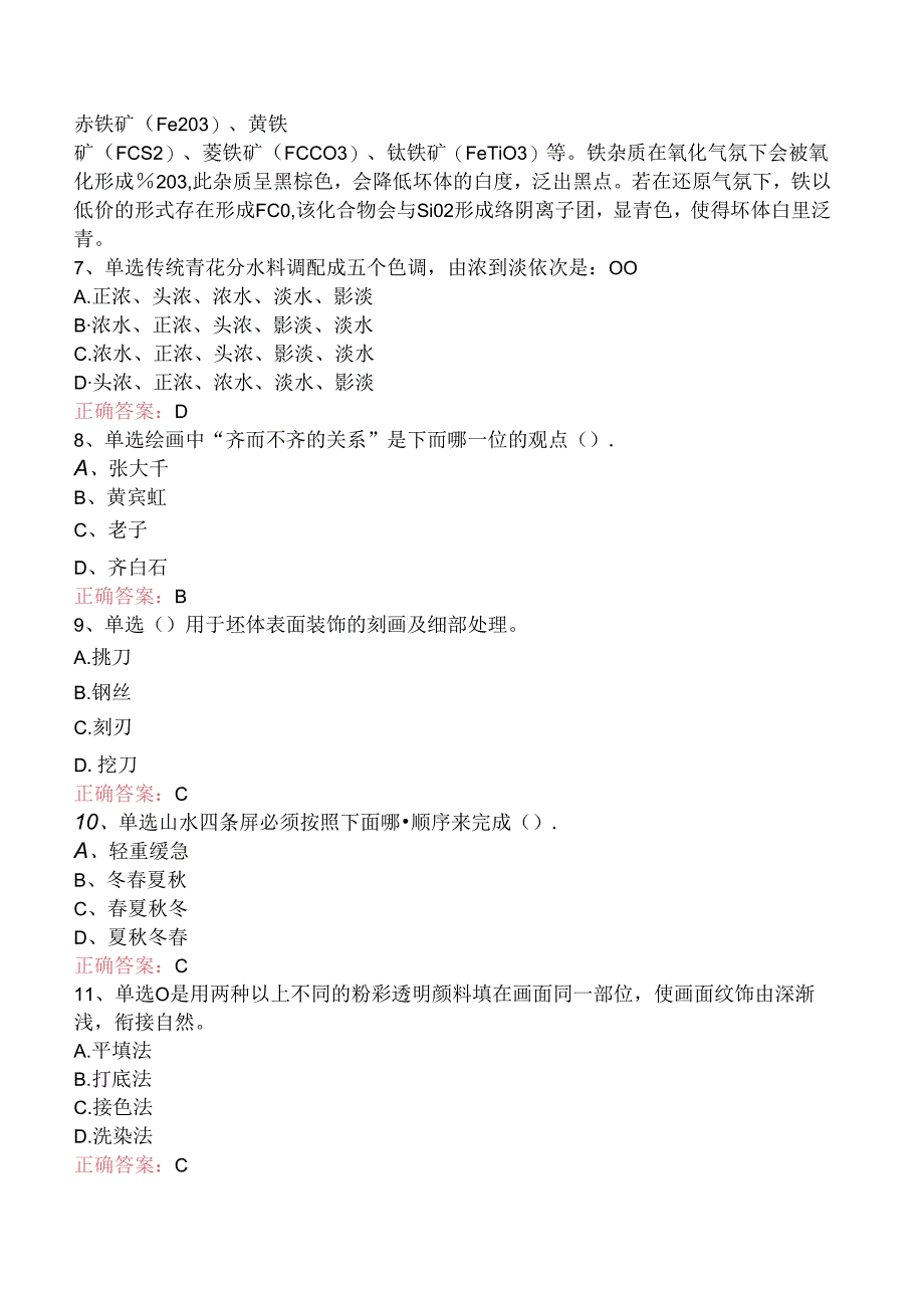 陶瓷装饰工试题预测（三）.docx_第2页