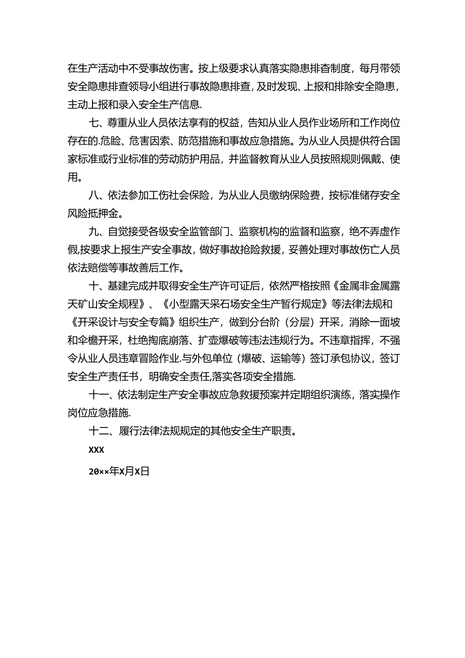 非煤矿山企业安全生产承诺书.docx_第2页