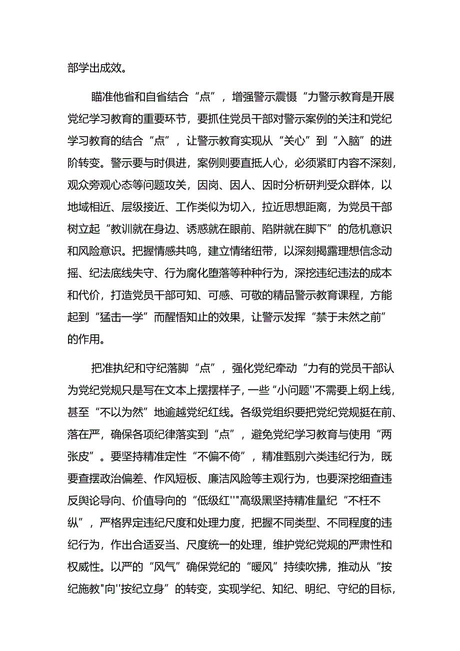 【共七篇】关于学习贯彻2024年党纪学习教育学深悟透党纪党规的学习心得汇编.docx_第2页