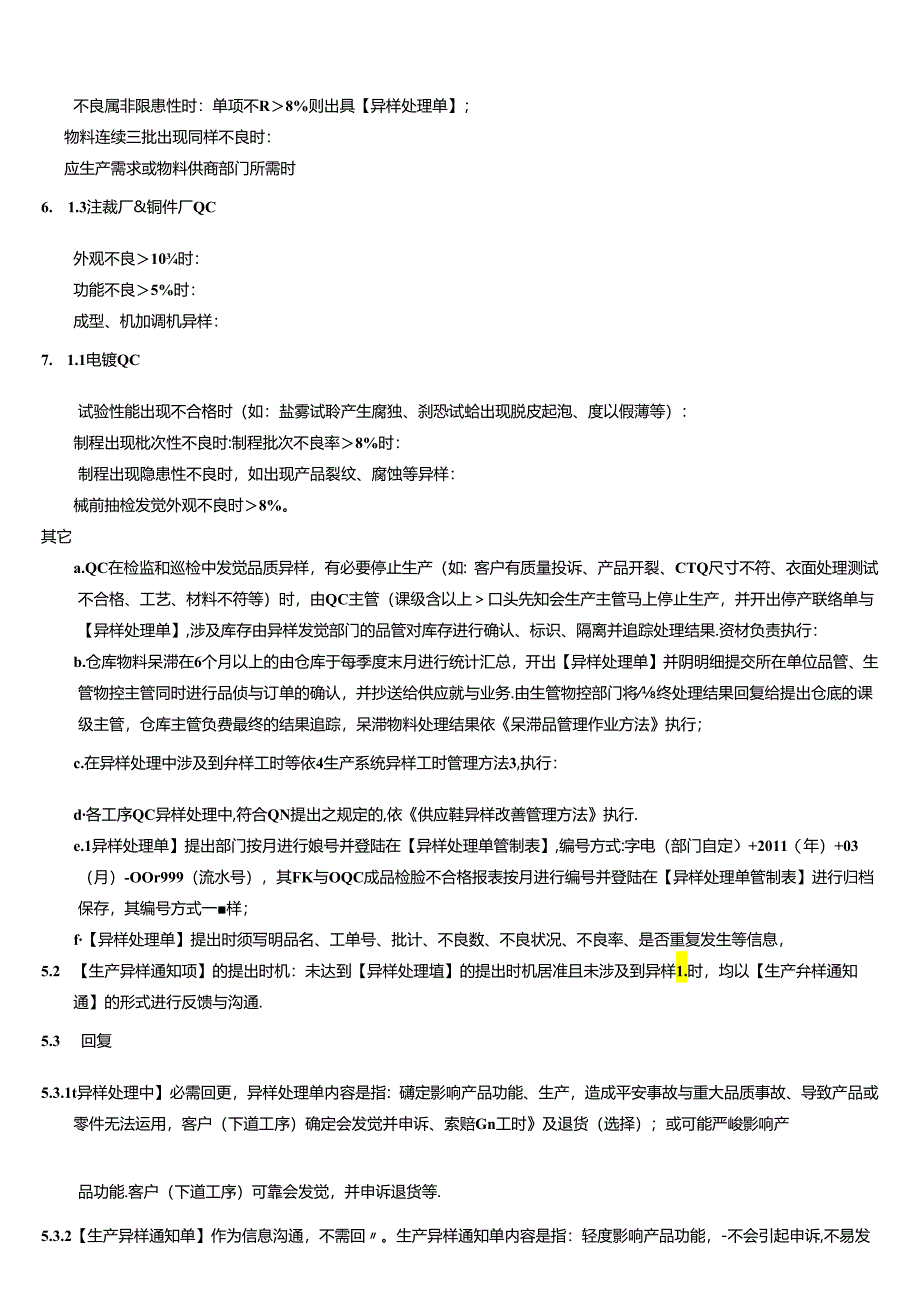 Q-117品质异常处理管制办法(2.0版).docx_第2页