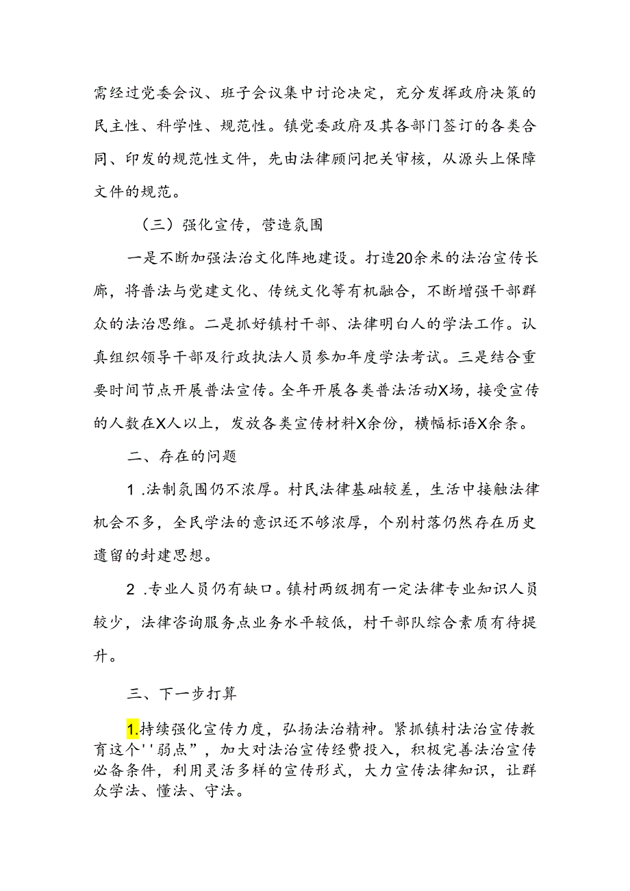 X镇党委书记2023年度履行推进法治建设第一责任人职责述职报告（一）.docx_第2页