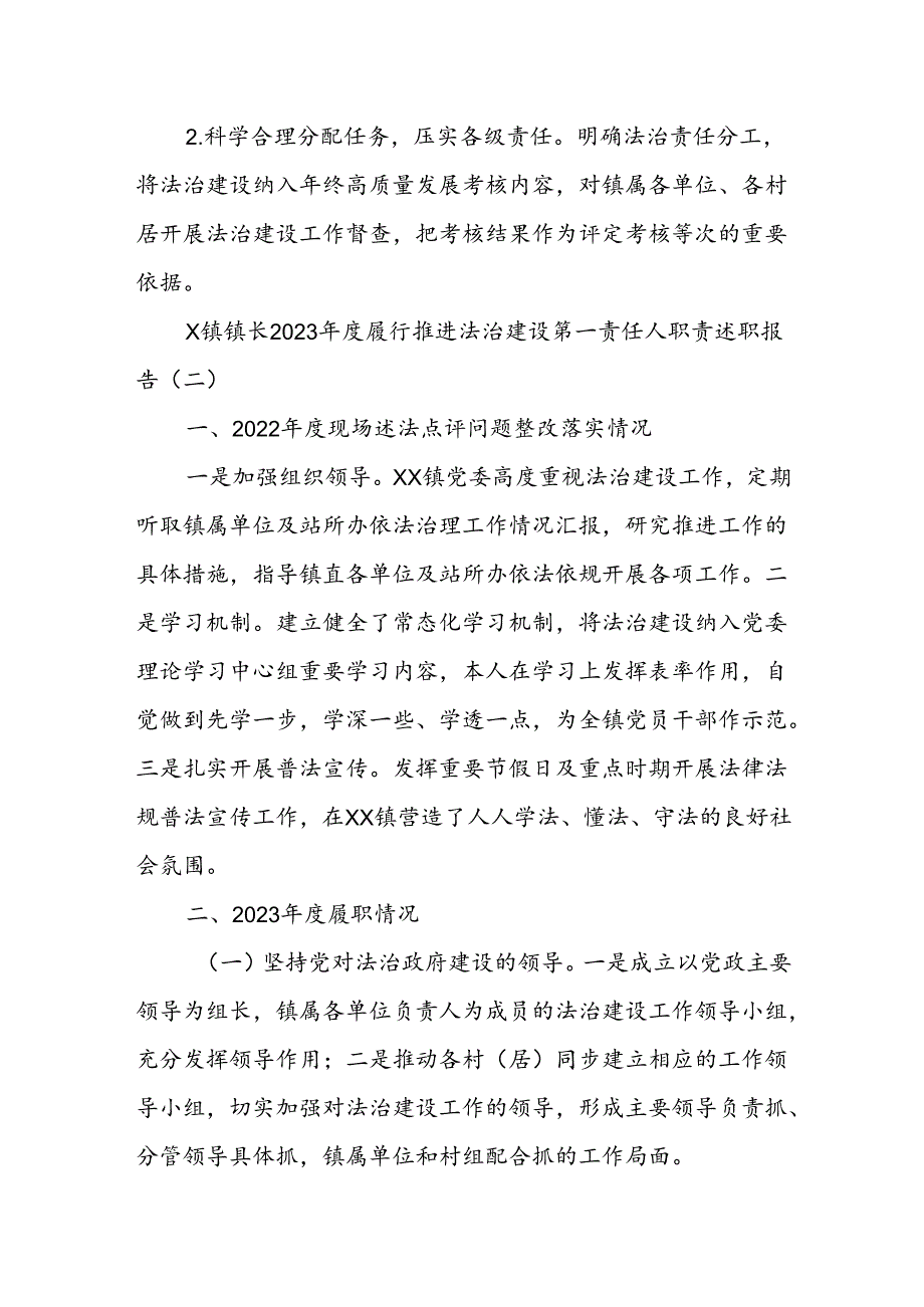 X镇党委书记2023年度履行推进法治建设第一责任人职责述职报告（一）.docx_第3页