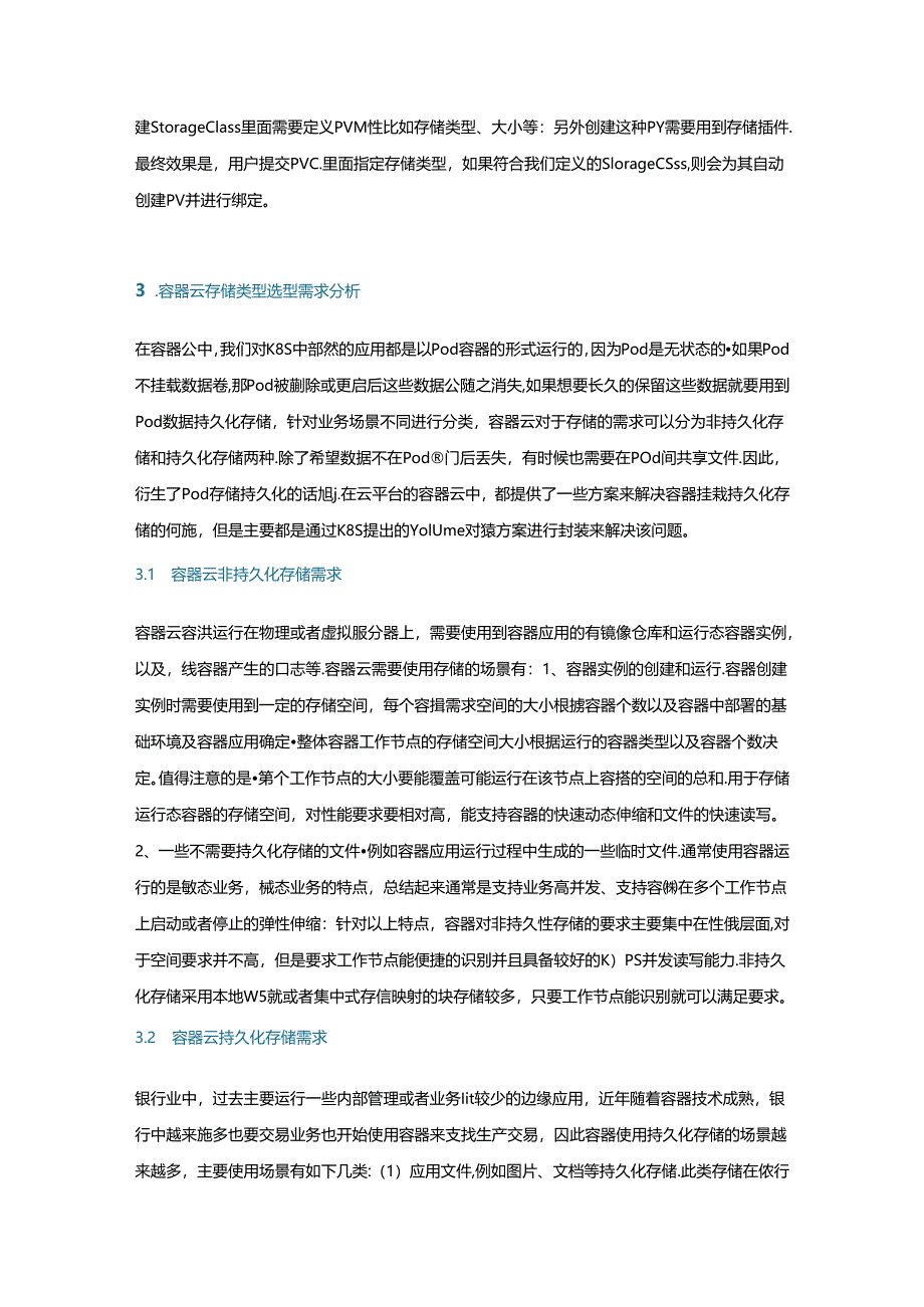 详解容灾恢复过程中跨数据中心级的关键故障切换.docx_第3页