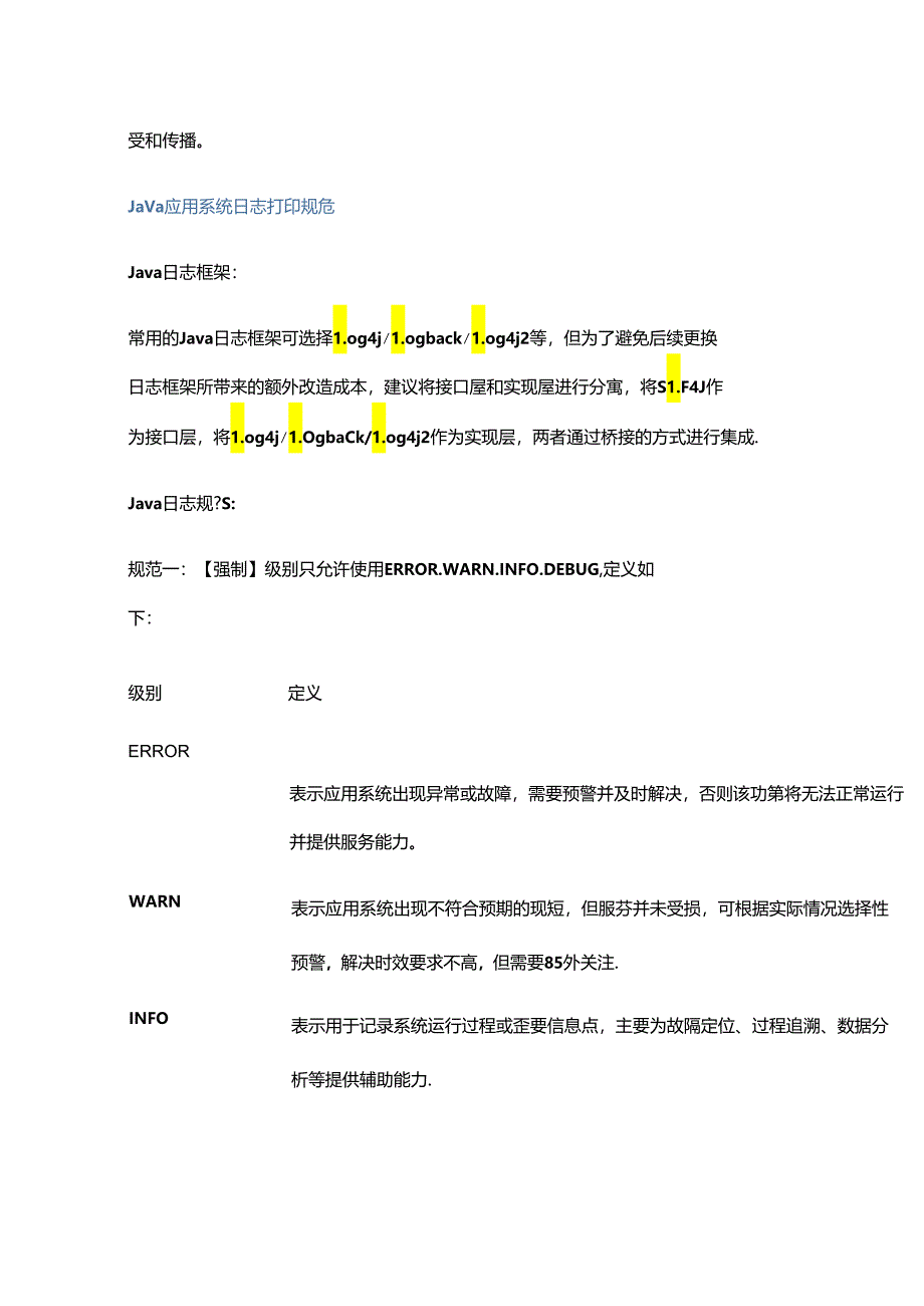 应用系统日志打印规范实践之道.docx_第2页