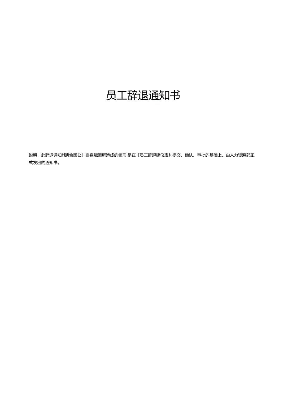 辞退通知书（常用版）.docx_第1页