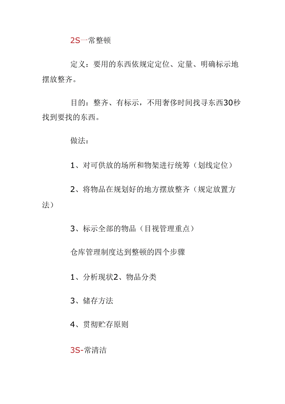 5S仓库管理制度Microsoft-Word-文档-.docx_第2页